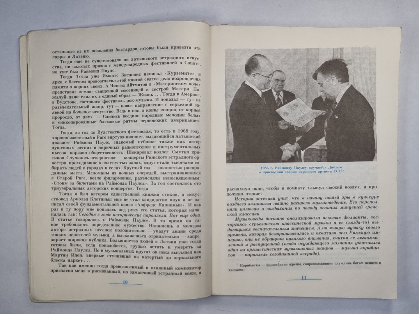 Раймонд Паулс. Версии, видения, документы