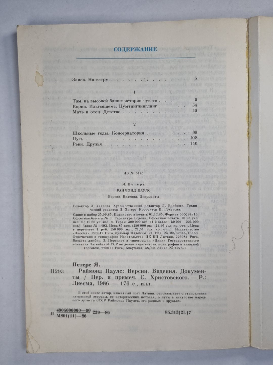 Раймонд Паулс. Версии, видения, документы