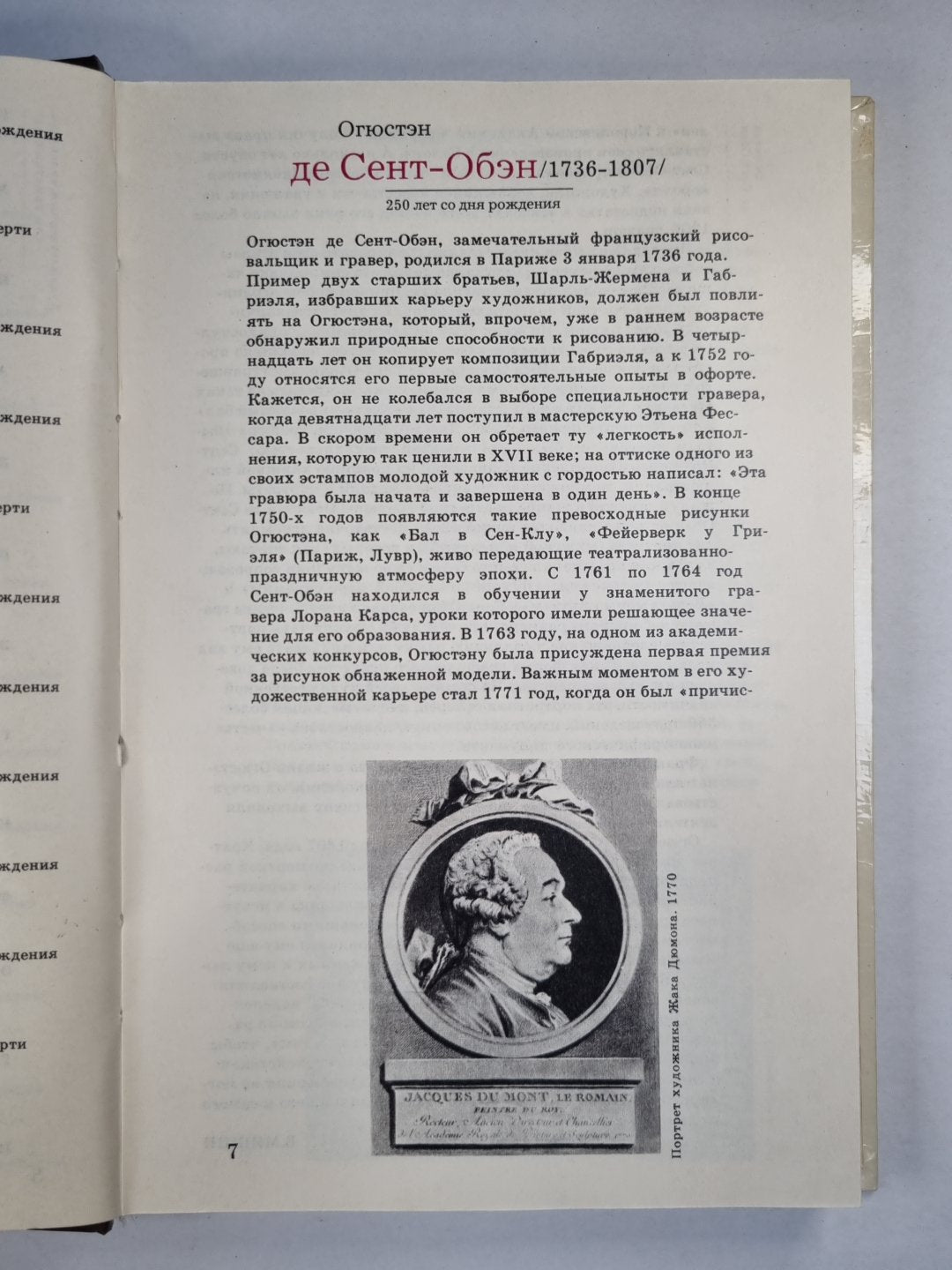 Сто памятных дат. Художественный календарь на 1986 год