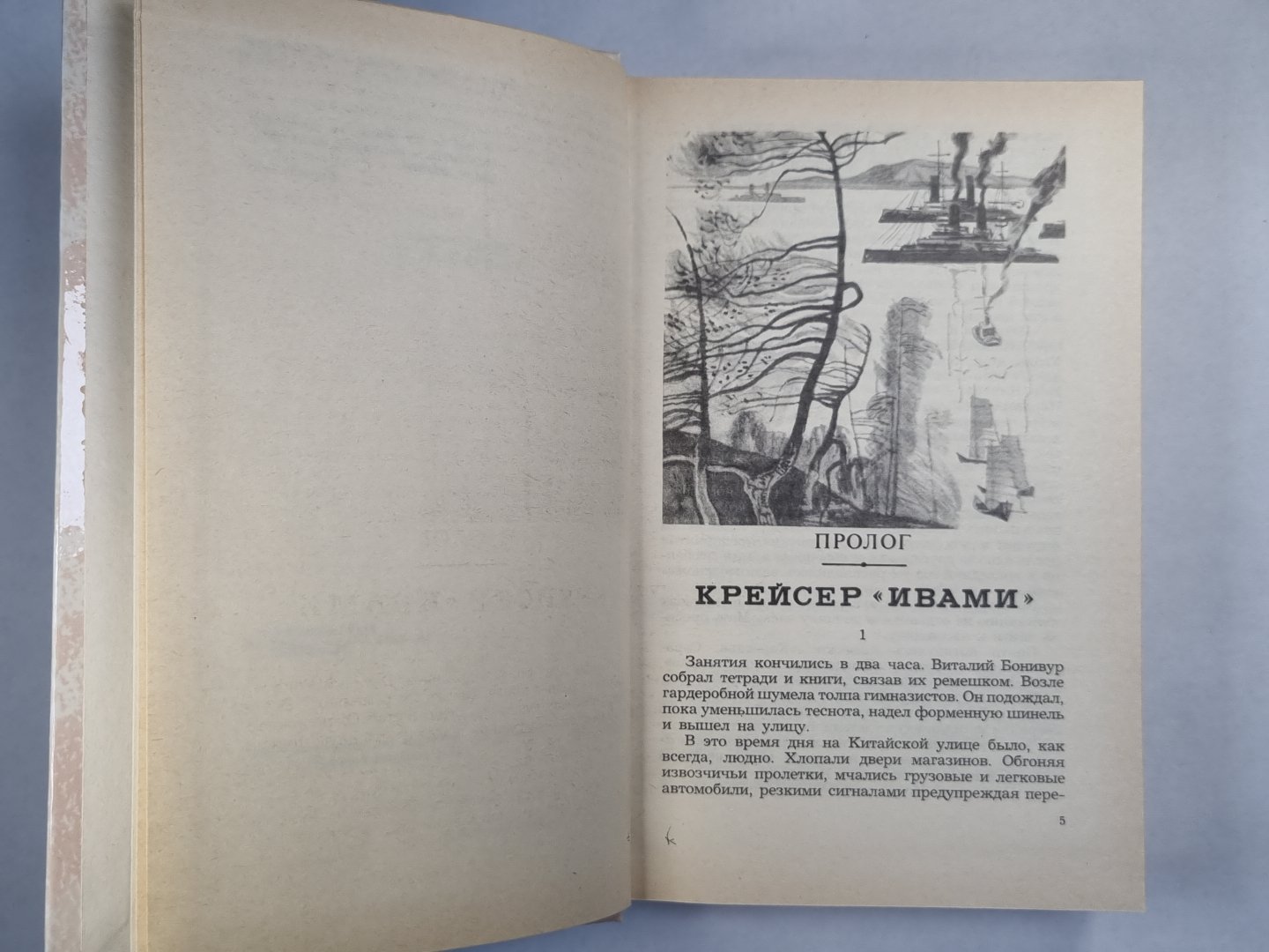 Сердце Бонивура