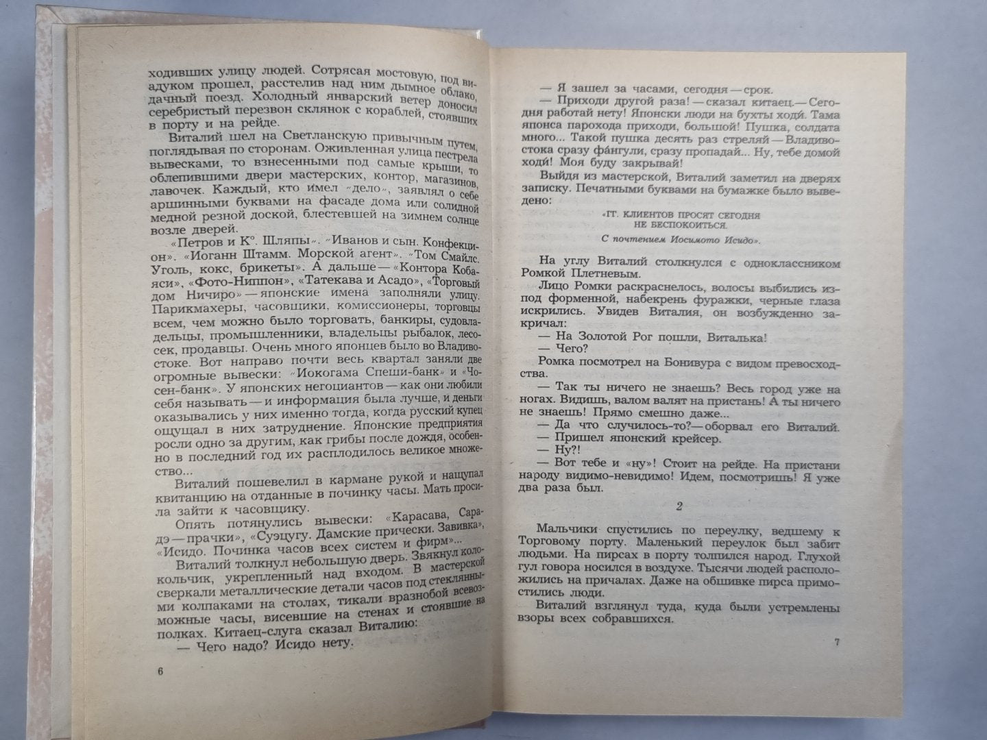 Сердце Бонивура