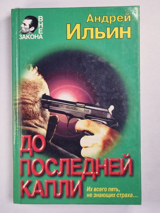 До самой верхней капли