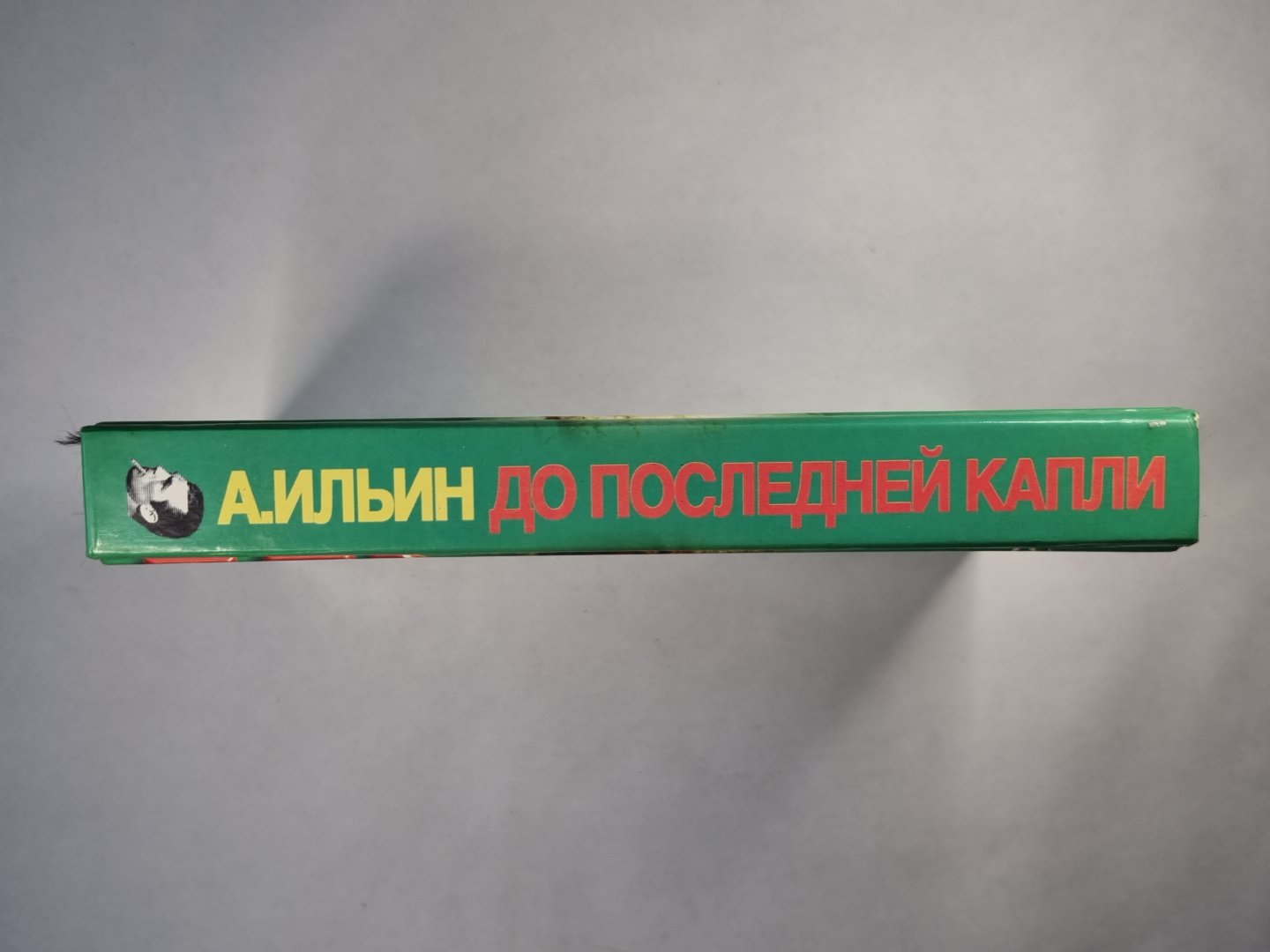 До самой верхней капли