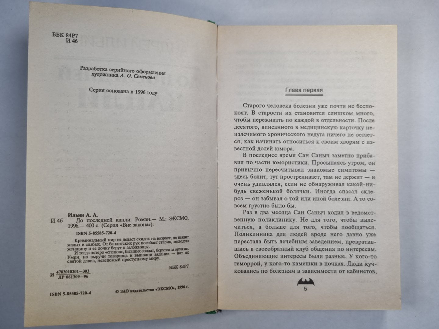 До самой верхней капли