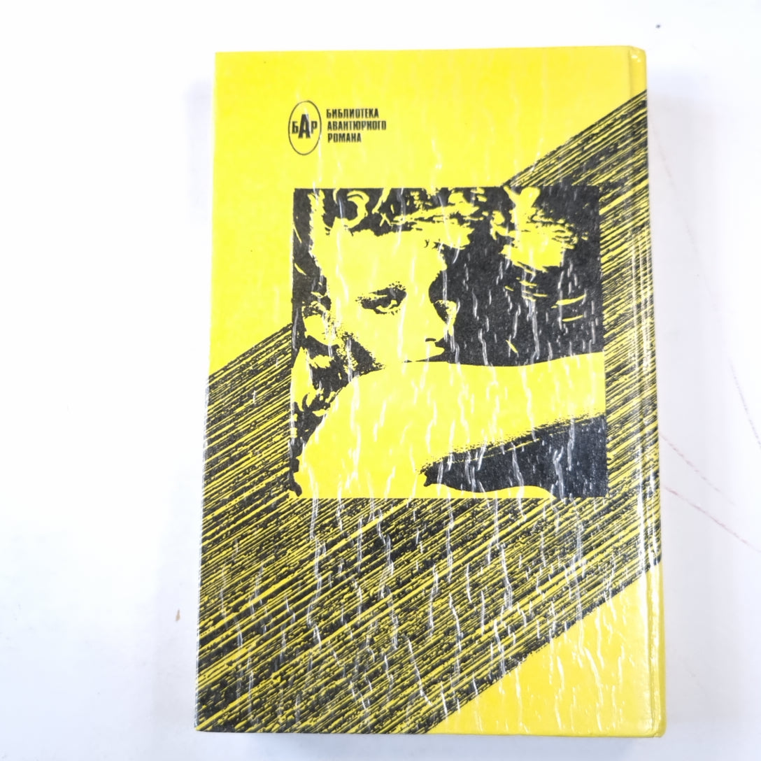 Долгая воскресная ночь. Невадский глаз. Операция "Гром". Приговоренный обвиняет