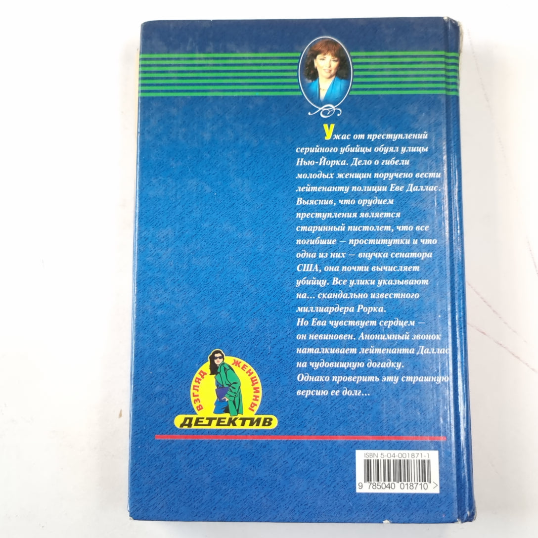 Нагая смерть