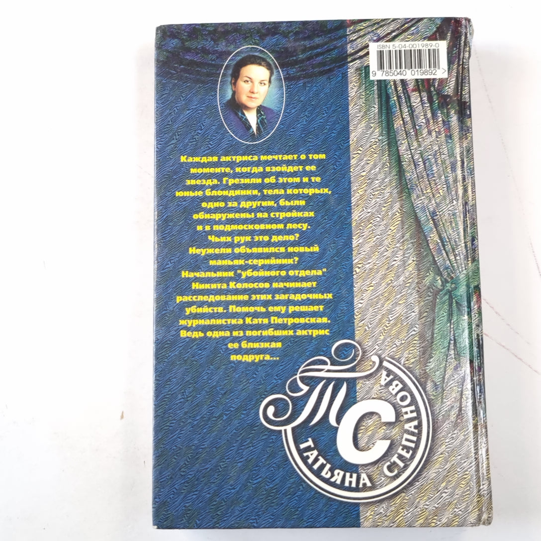 Звезда на одну роль