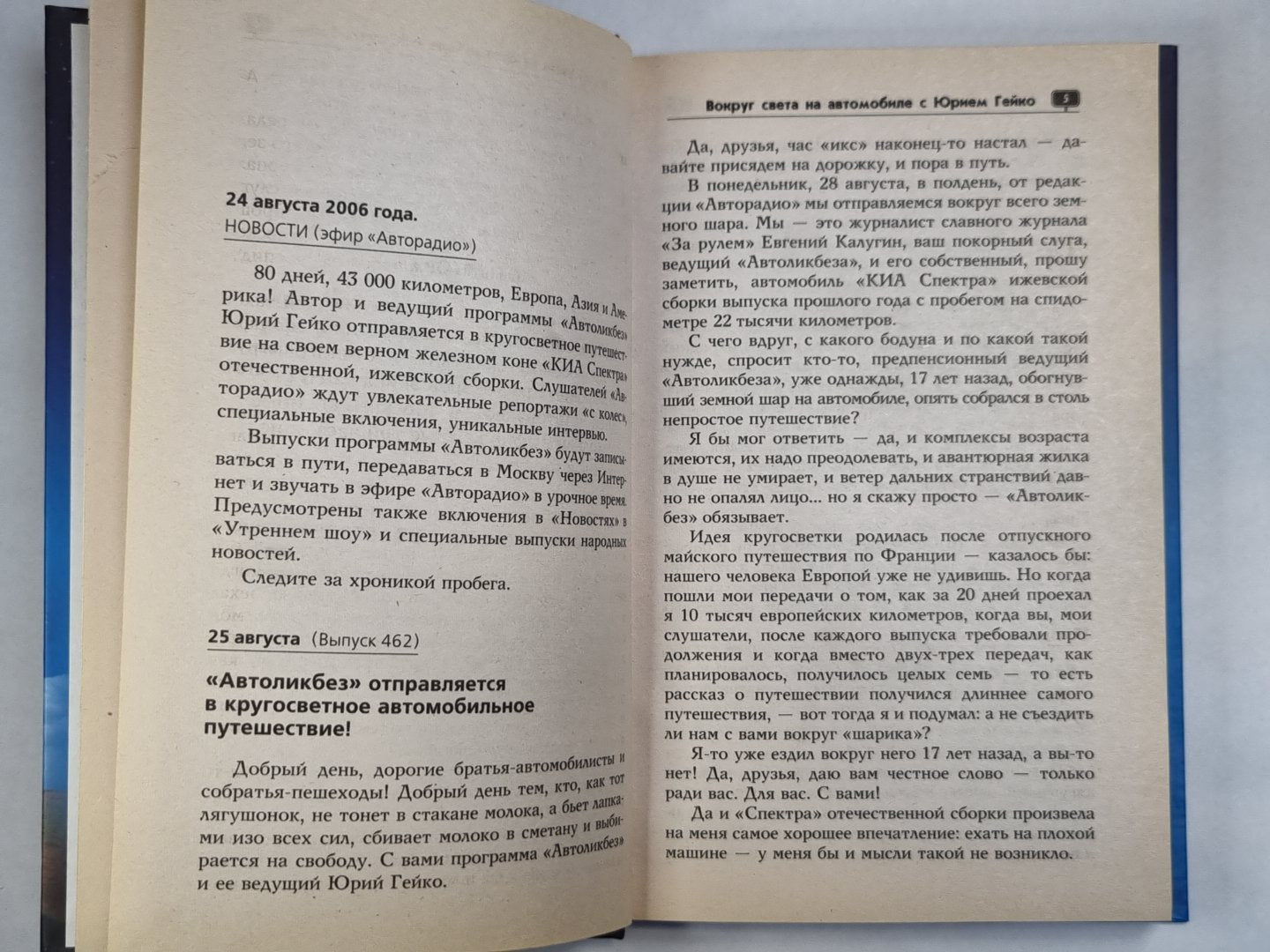 Вокруг света на автомобиле