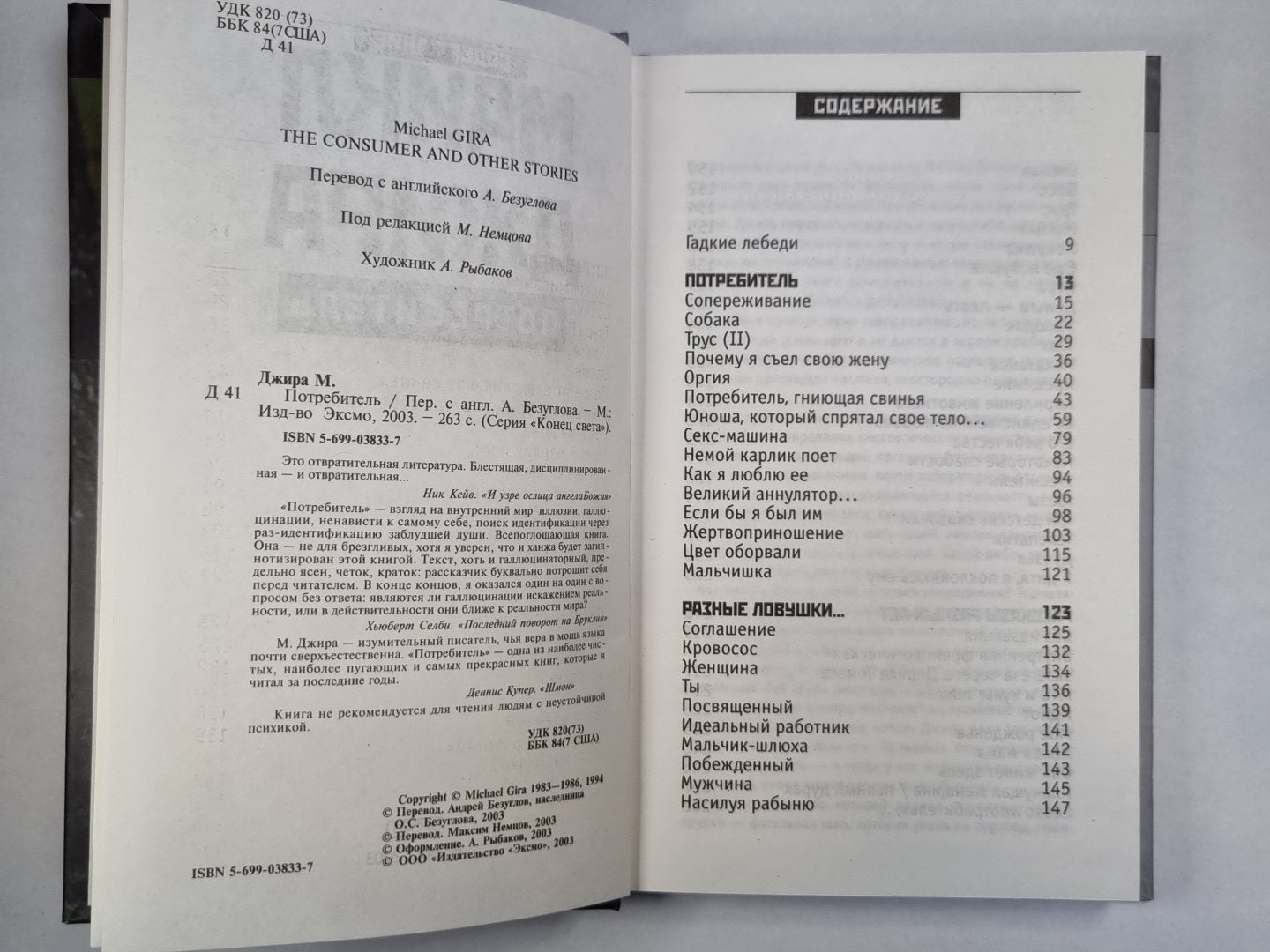 Потребитель