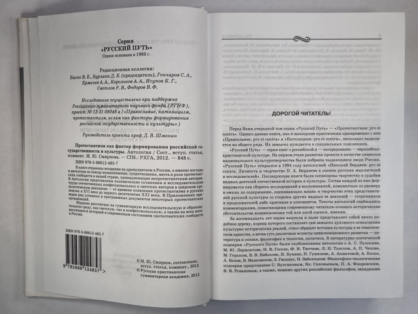 Протестантизм как фактор формирования российской государственности и культуры