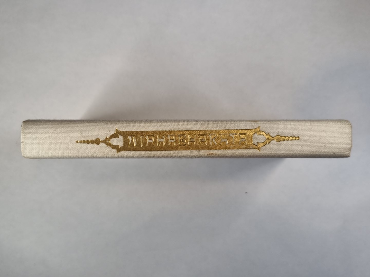 Махабхарата. Jeb teiksma par Bharatas pēcteču vareno kauju