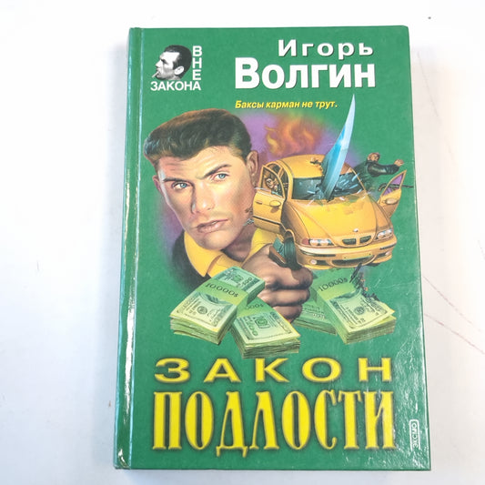 Закон подлости. Гоп-стоп по науке