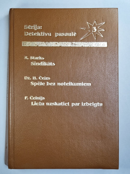 Синдикаты. Игра без примечаний. Lietu uzskatiet par izbeigtu