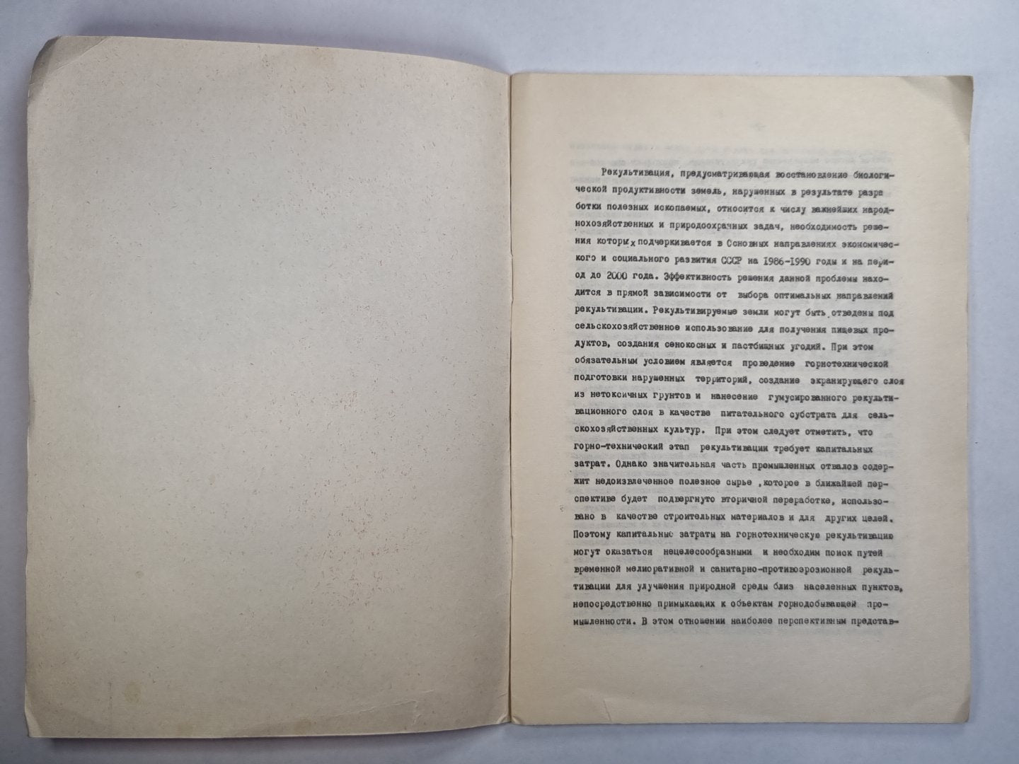 Лесная рекультивация промышленных отвалов в Башкирии