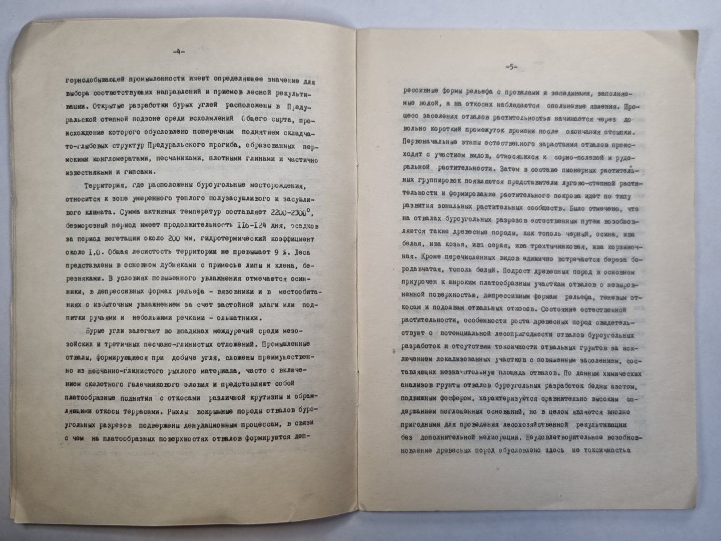 Лесная рекультивация промышленных отвалов в Башкирии