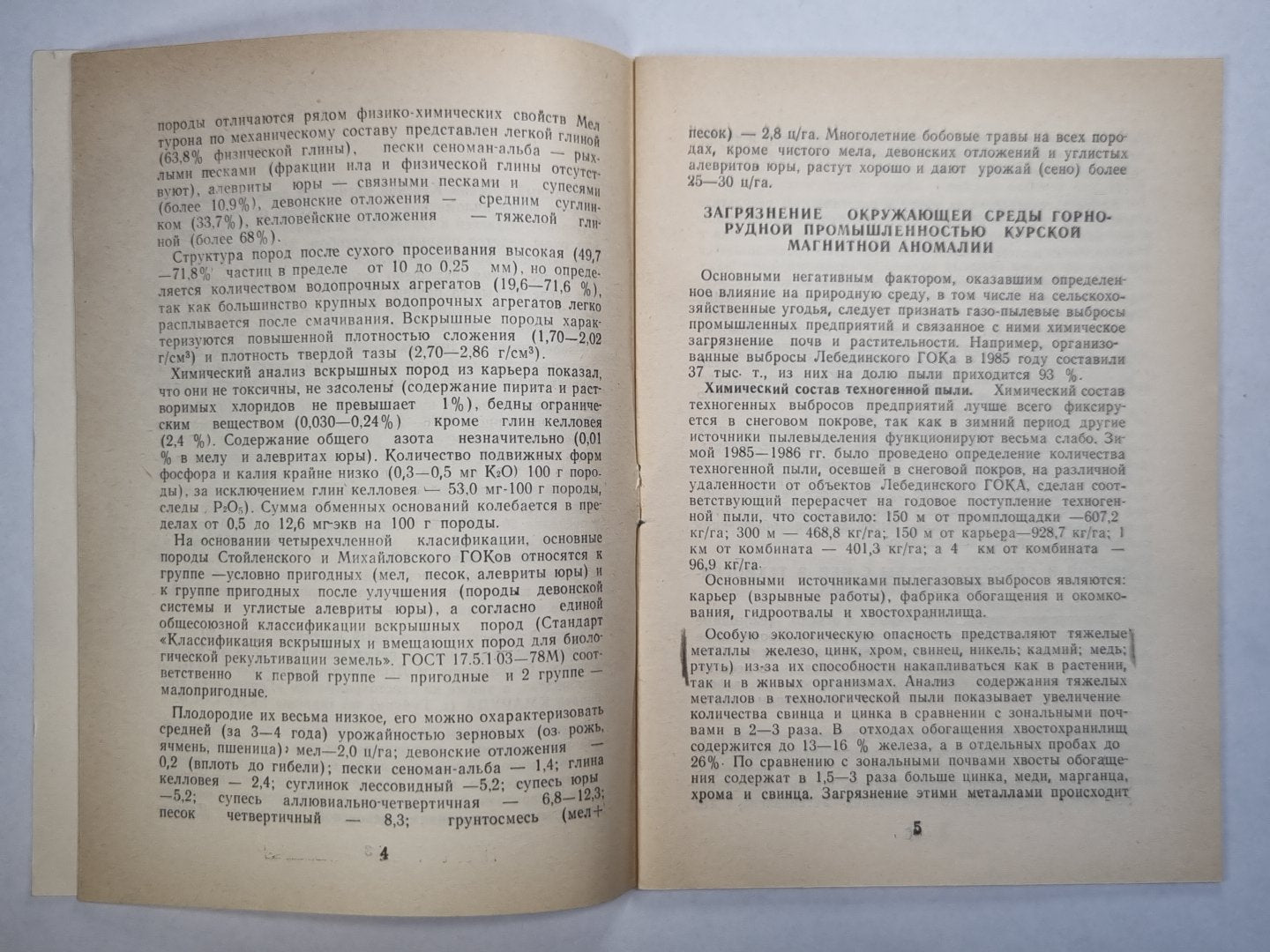 Методические рекомендации по восстановлению нарушенных земель и охране окружающей среды на КМА