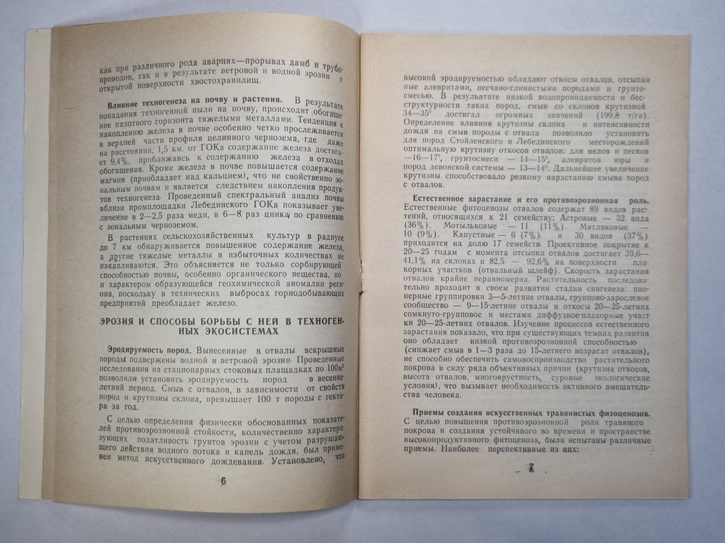Методические рекомендации по восстановлению нарушенных земель и охране окружающей среды на КМА