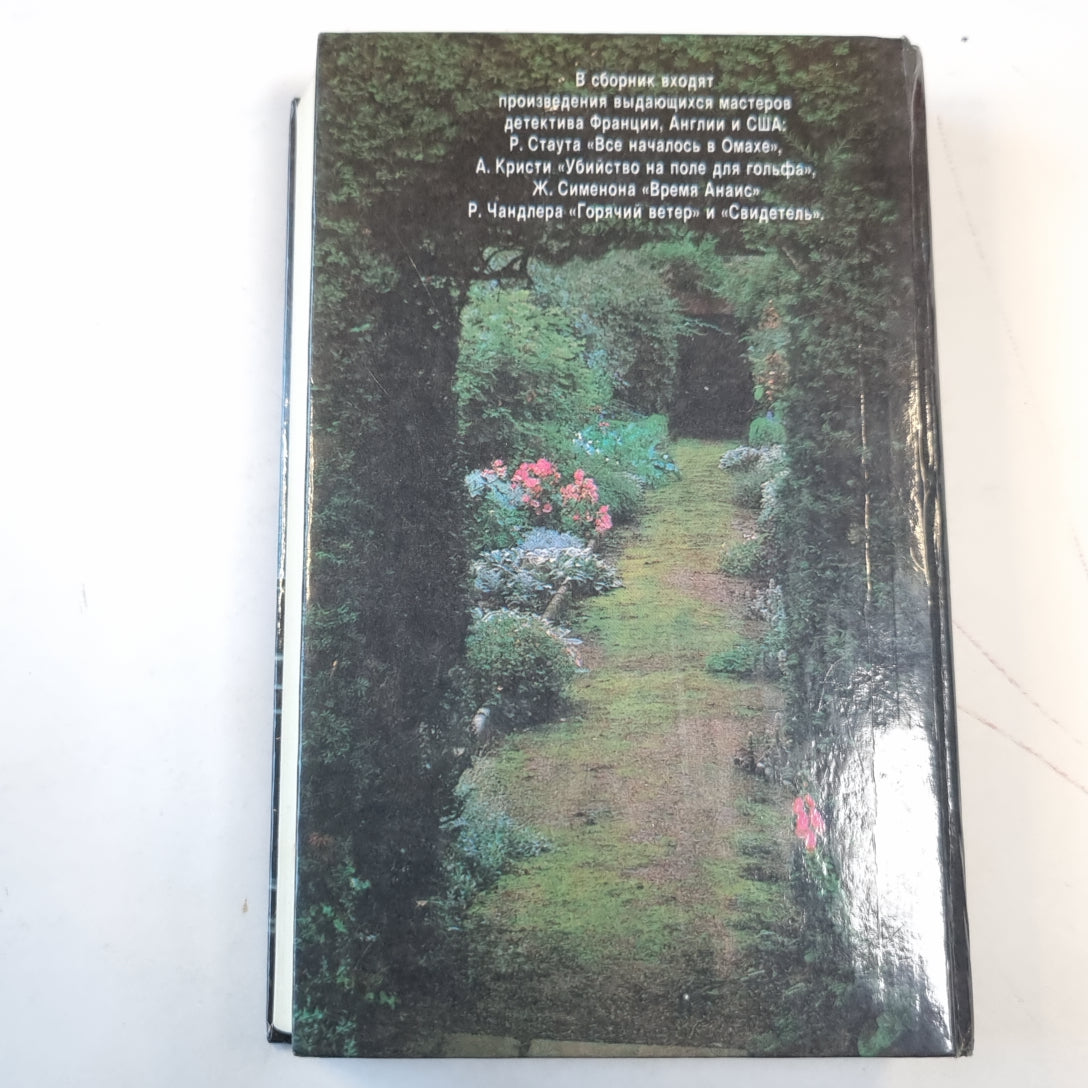 Свидетель. Зарубежный детектив