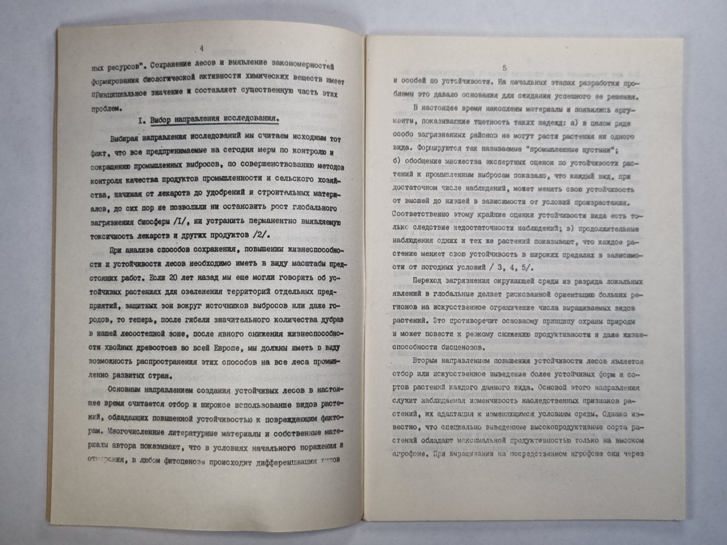 Биоэкологическая нейтрализация токсичности промышленных отходов для древесных растений