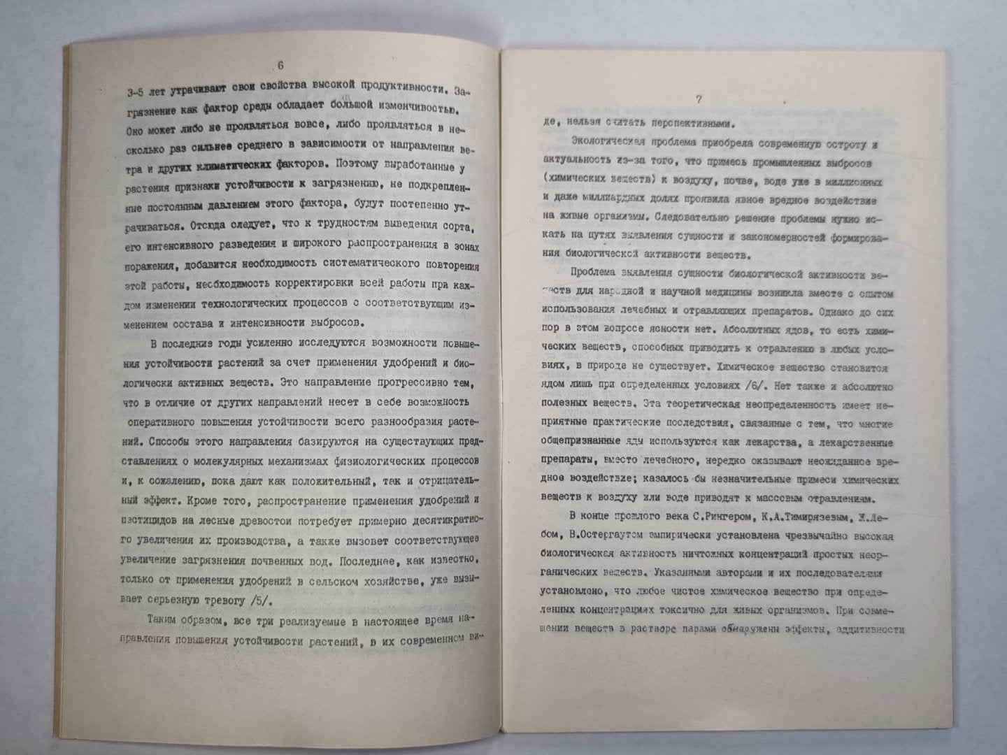 Биоэкологическая нейтрализация токсичности промышленных отходов для древесных растений