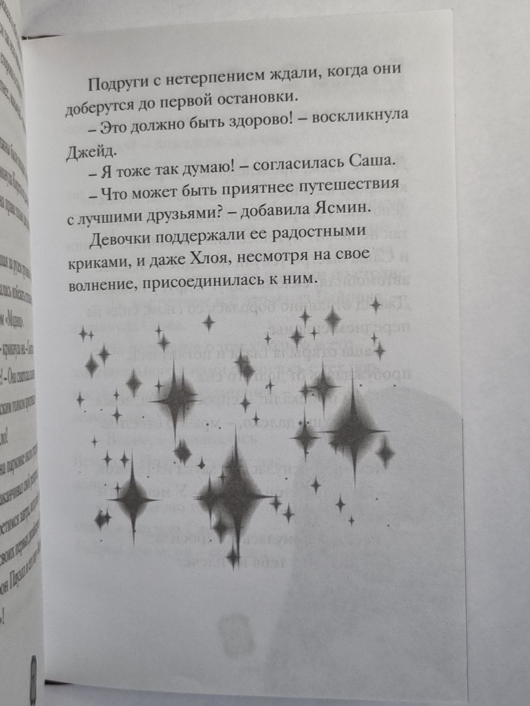 Братц. Блеск бриллиантов