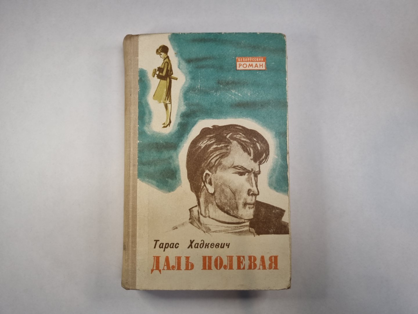 Даль полевая