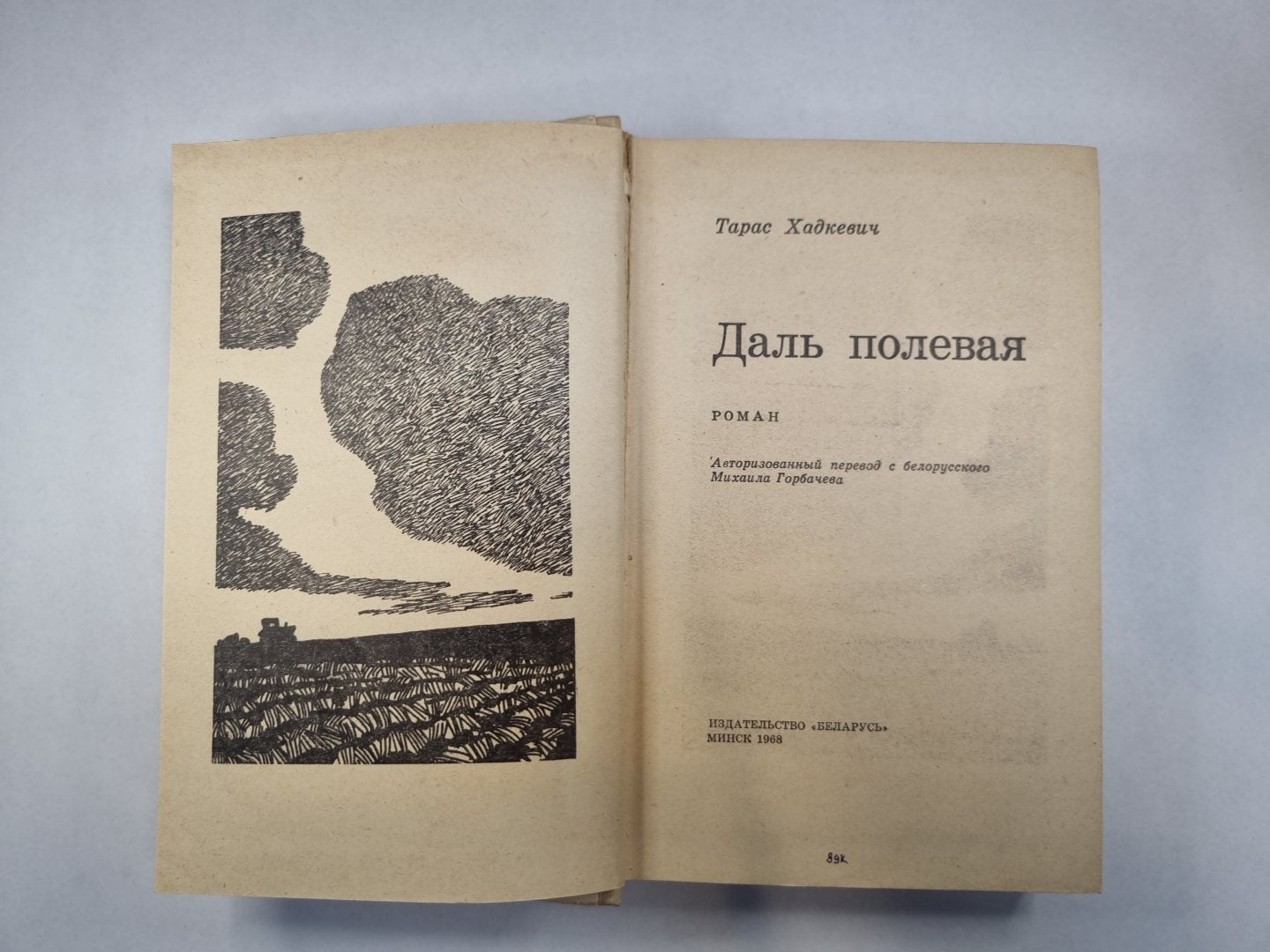 Даль полевая