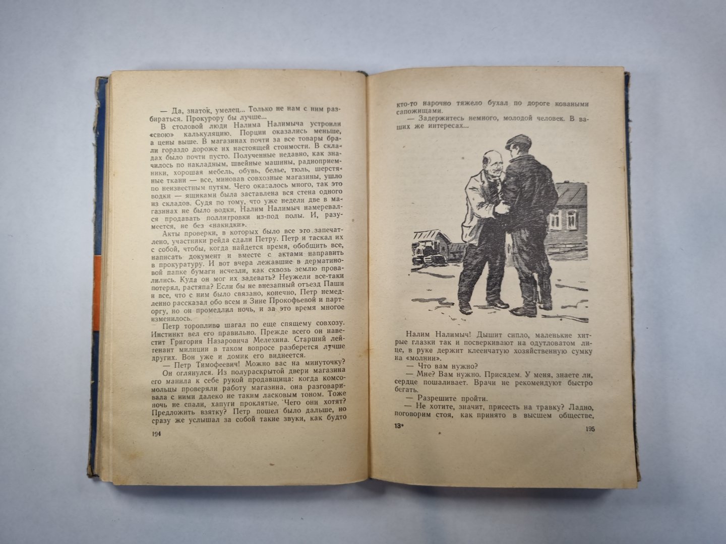 Нет, я прав!..