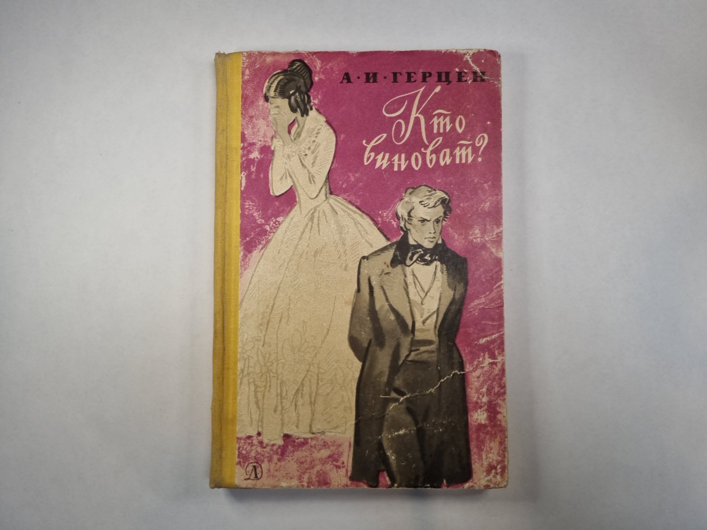 Кто виноват?