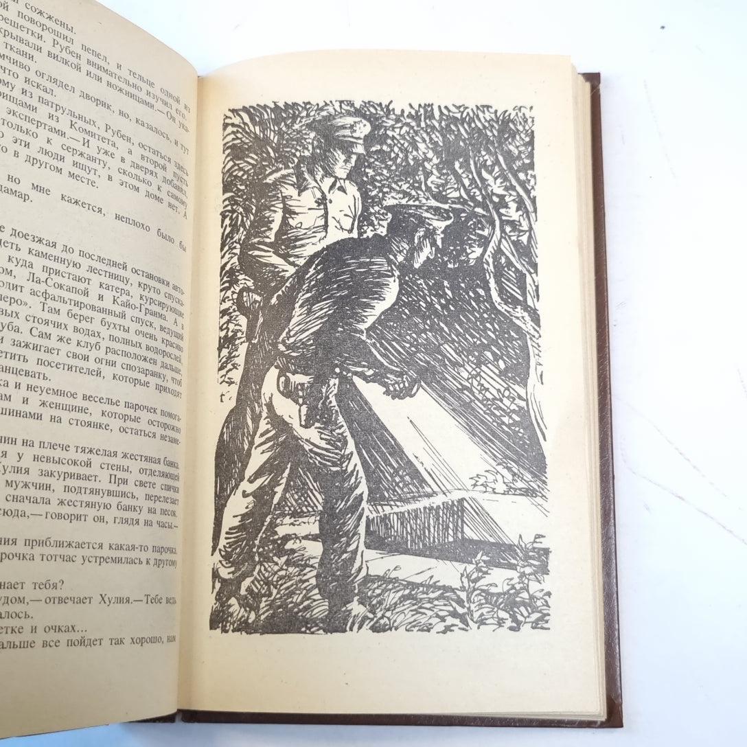 Современный кубинский детектив. Сборник