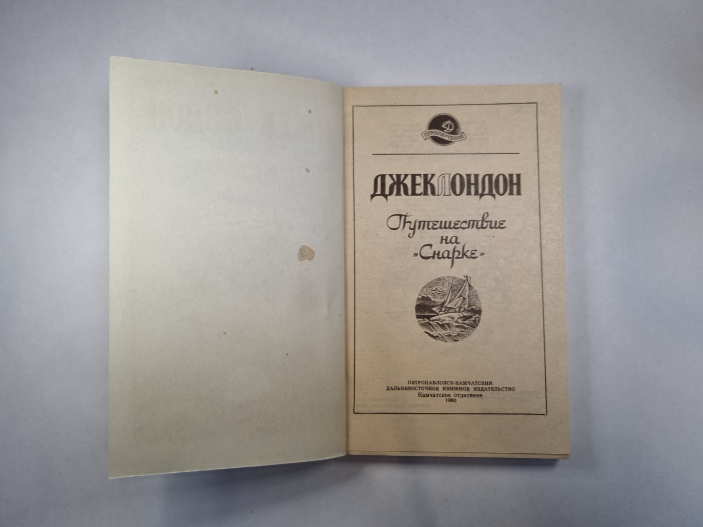 Путишествие на "Снарке"