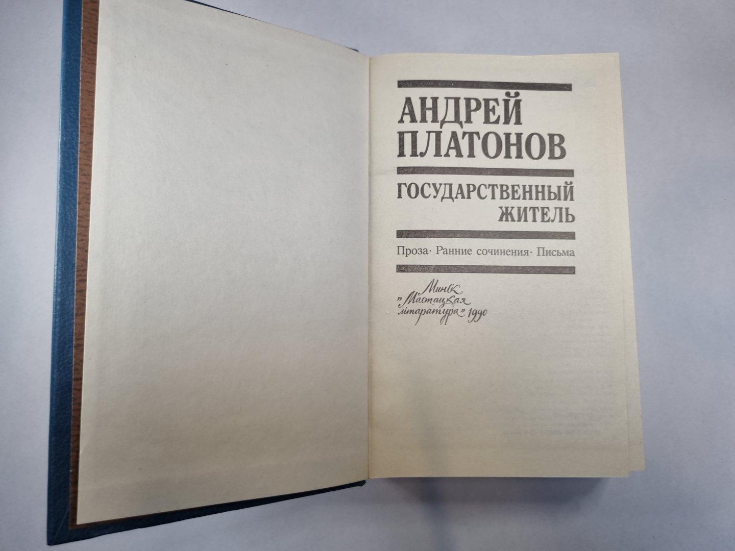 Государственный житель