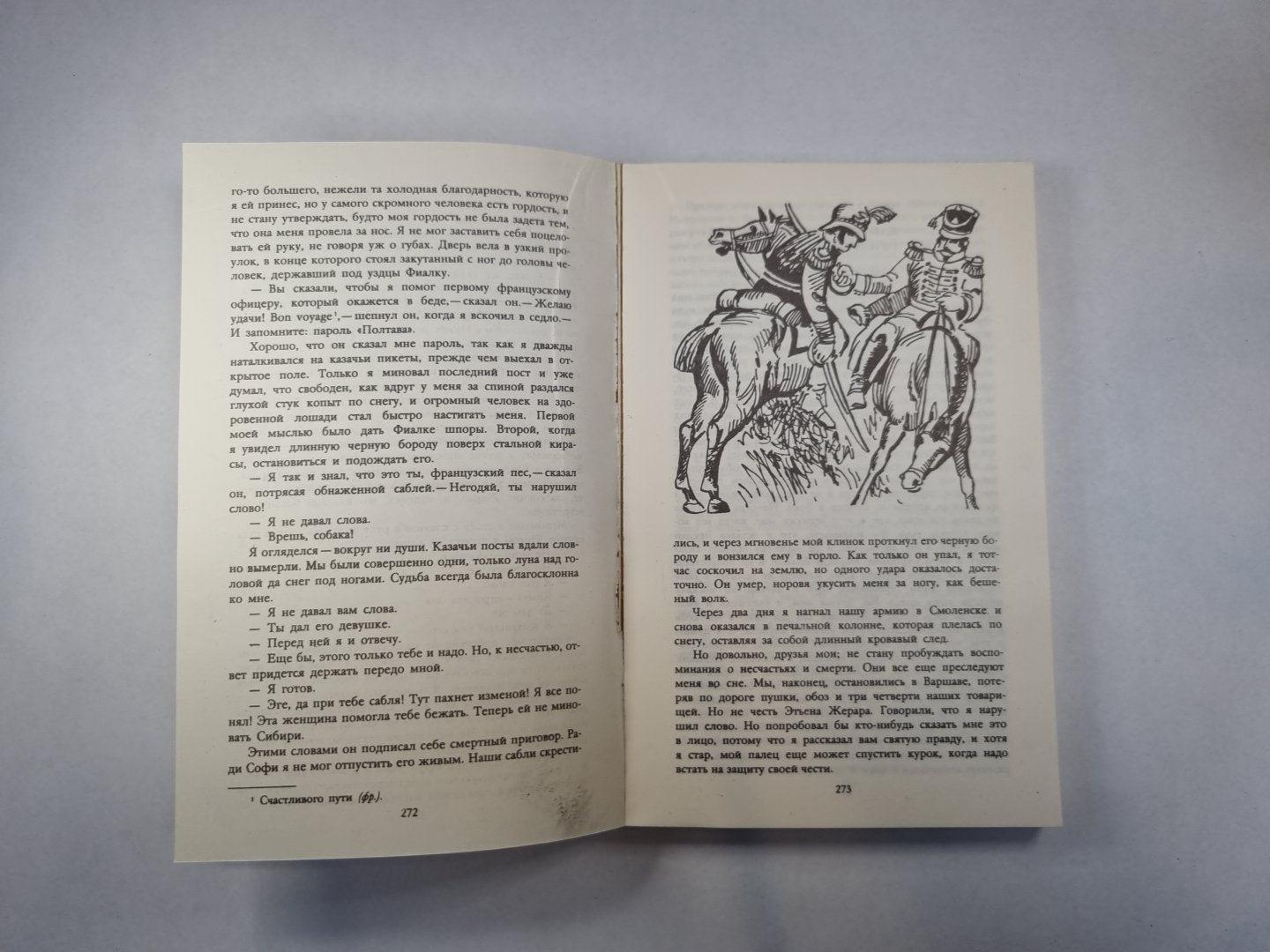 Подвиги бригадира Жерара. Приключения бригадира Жерара