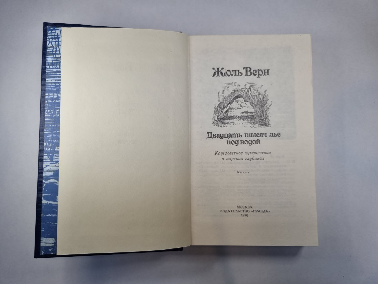 Двадцать тысяч ле под водой