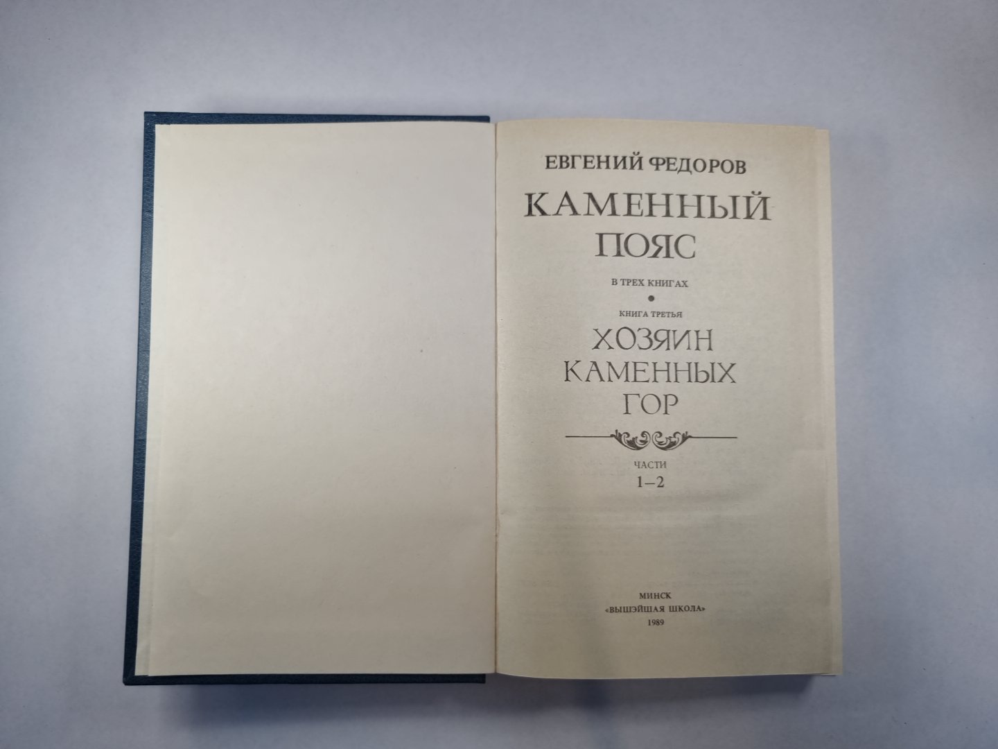 Каменный пояс. В трех книгах. Книга 3