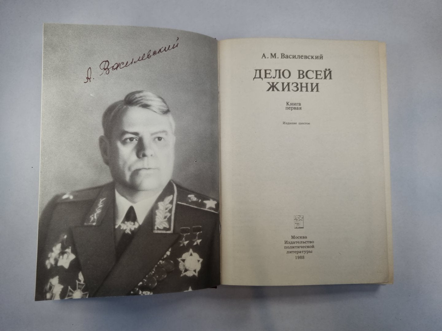 Дело всей жизни. Книга 1