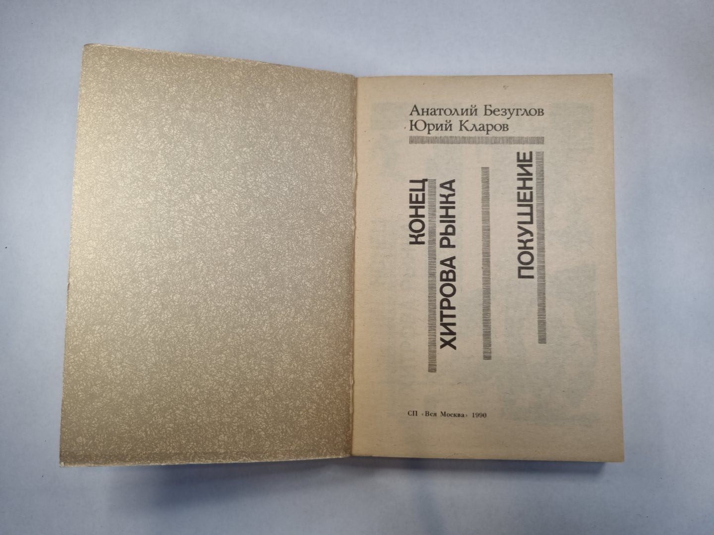 Конец Хитрова рынка. Покушение