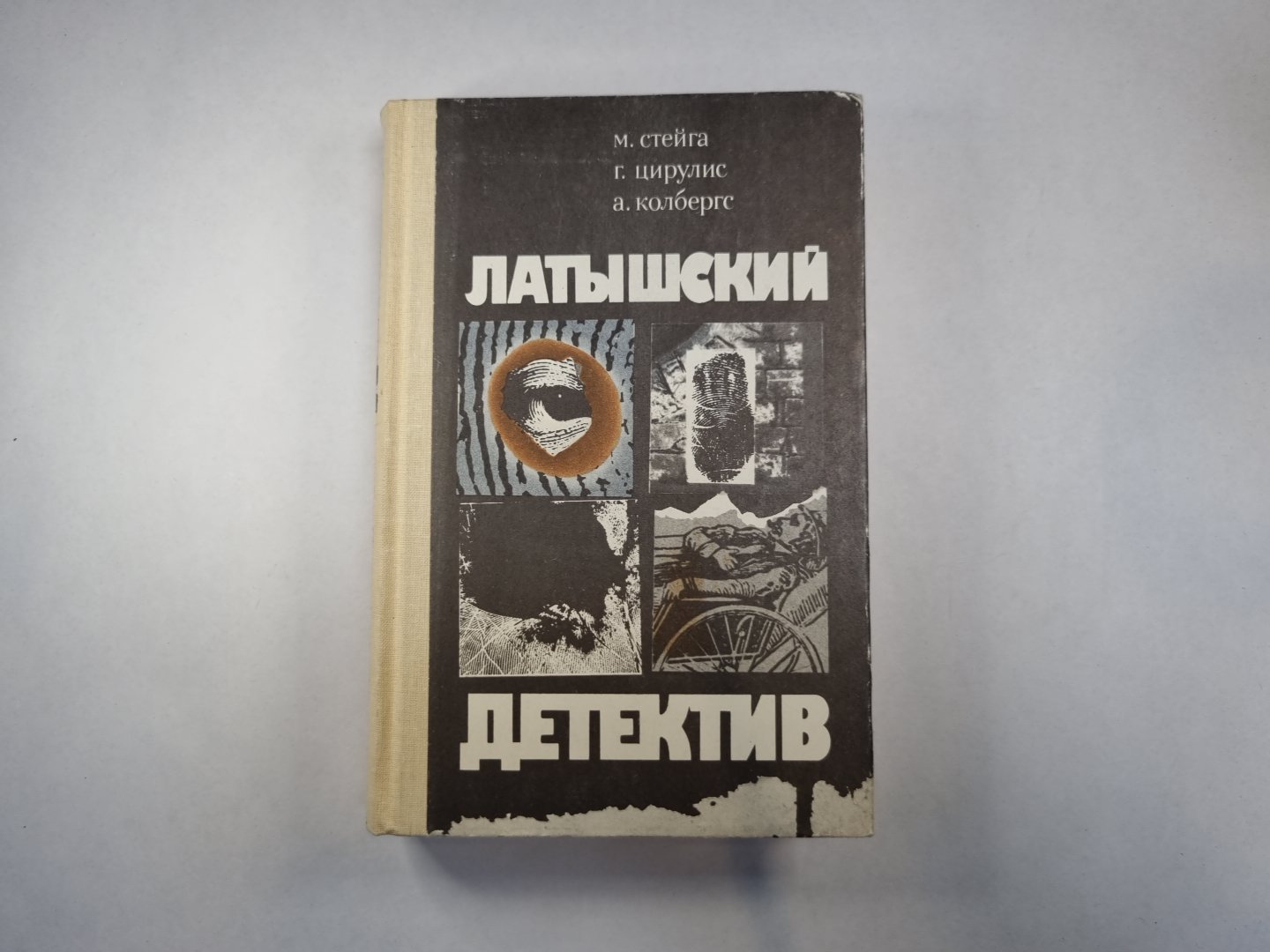 Латышский детектив. Последняя индульгенция. "Магнолия" в весеннюю метель. Ничего не случилось