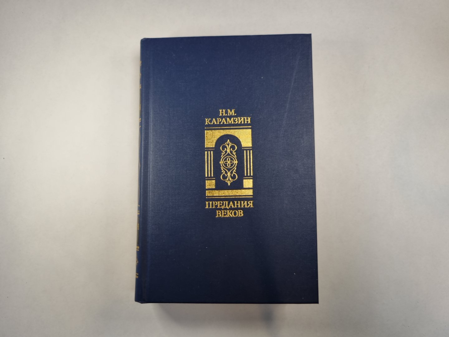 Предания веков