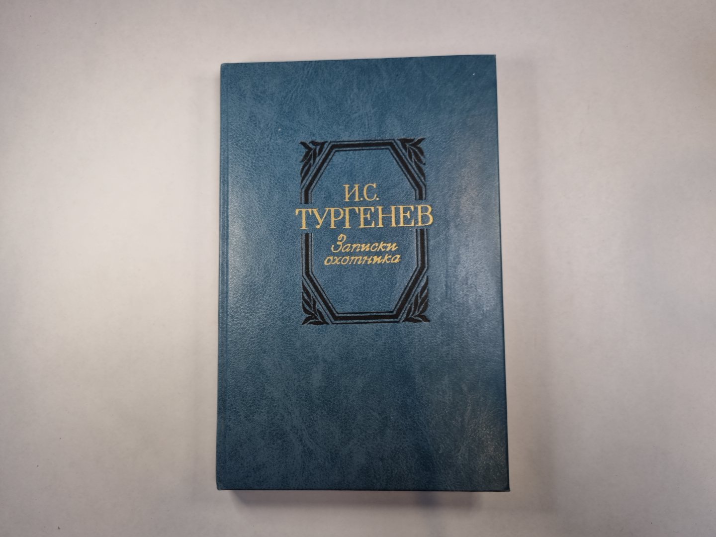 Записки охотника