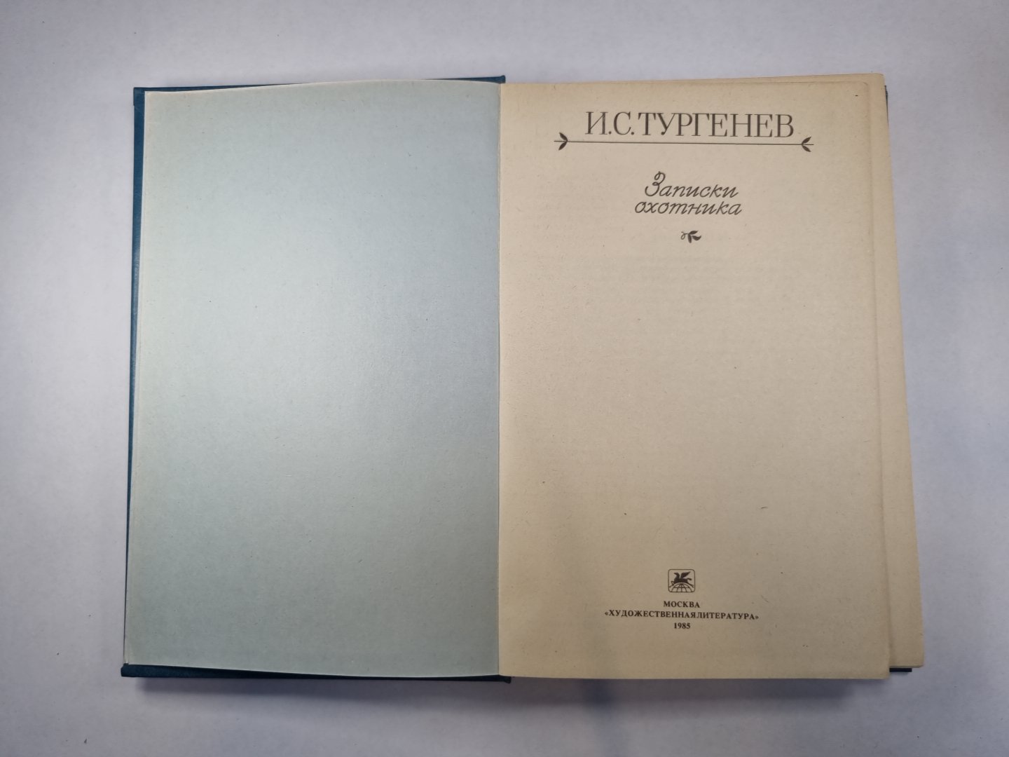 Записки охотника