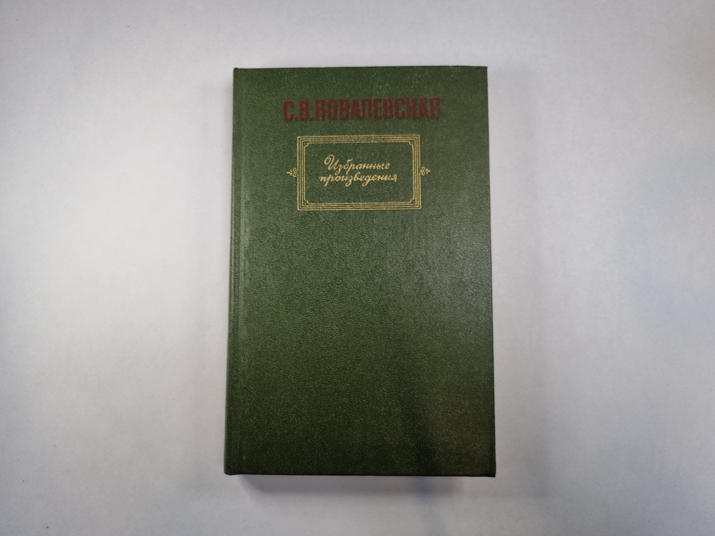 Избранные произведения