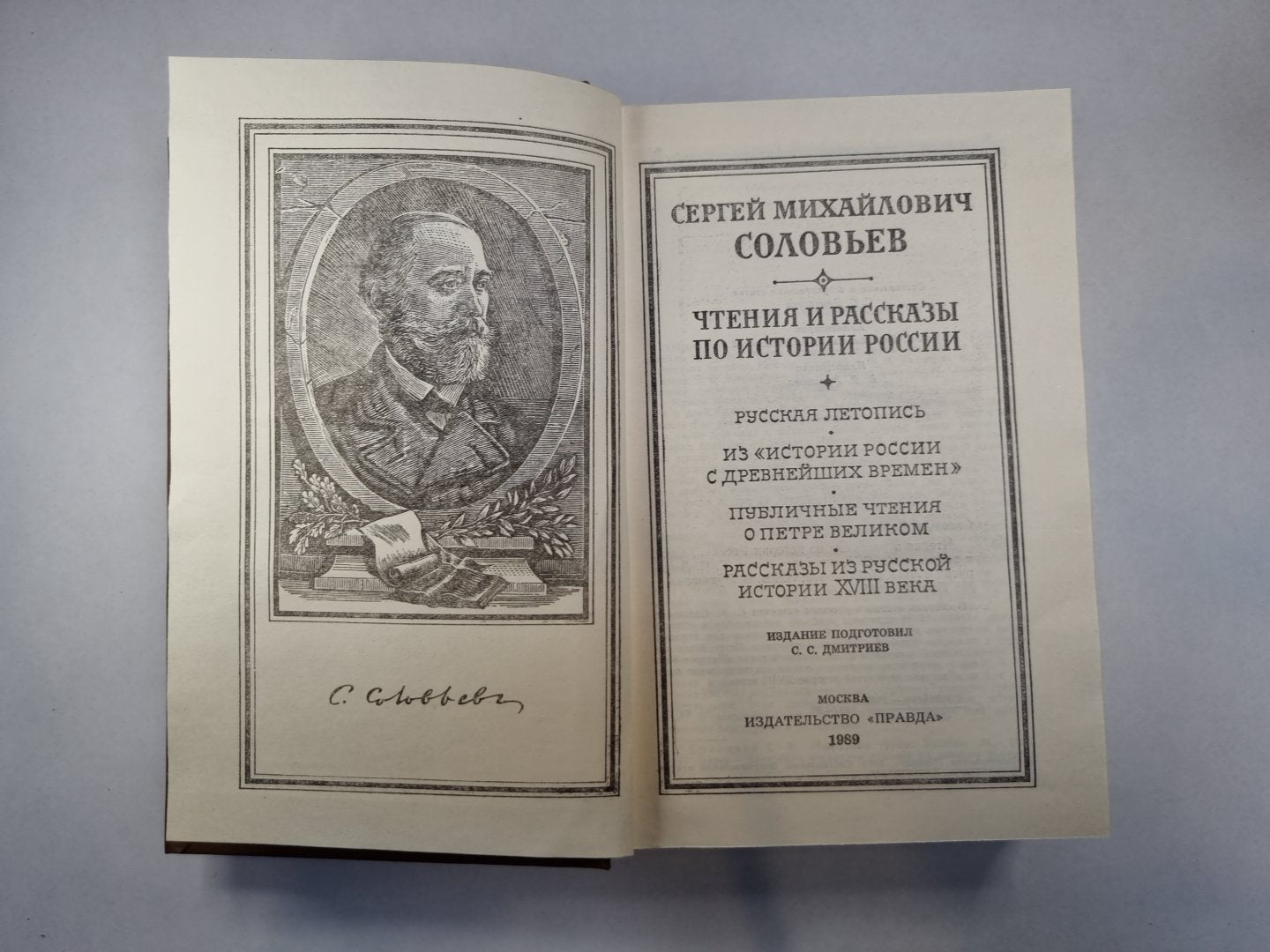 Чтения и рассказы по истории России