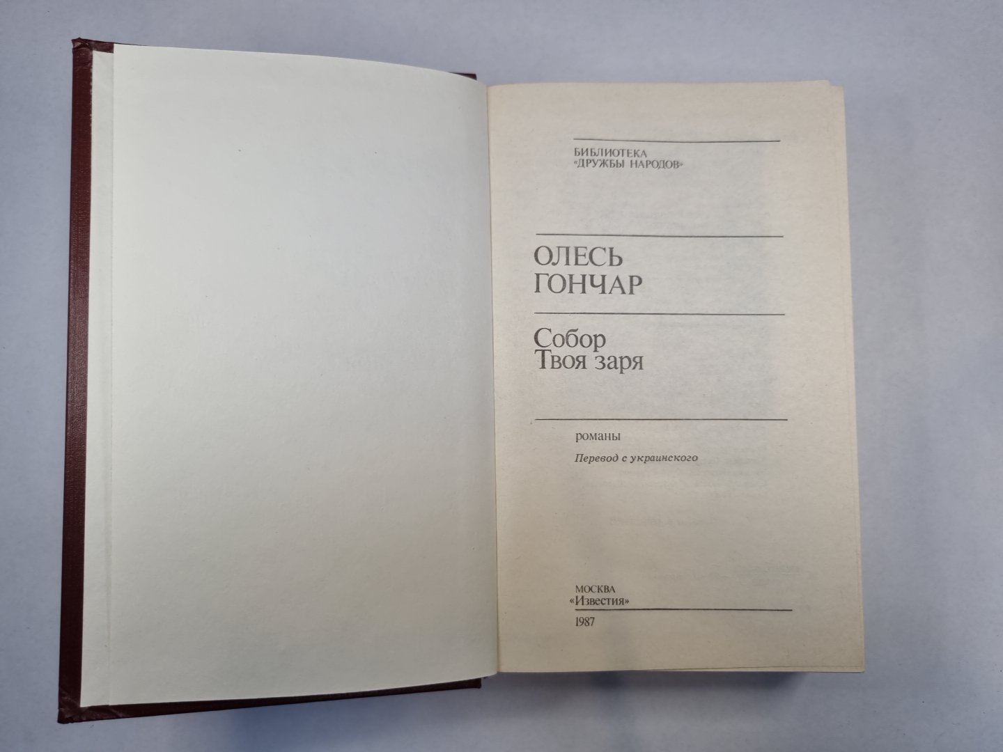 Собор. Твоя заря