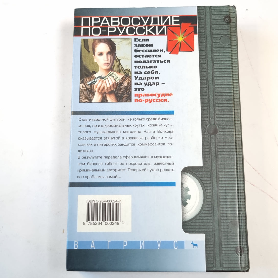 Подстава. Генералы подвалов