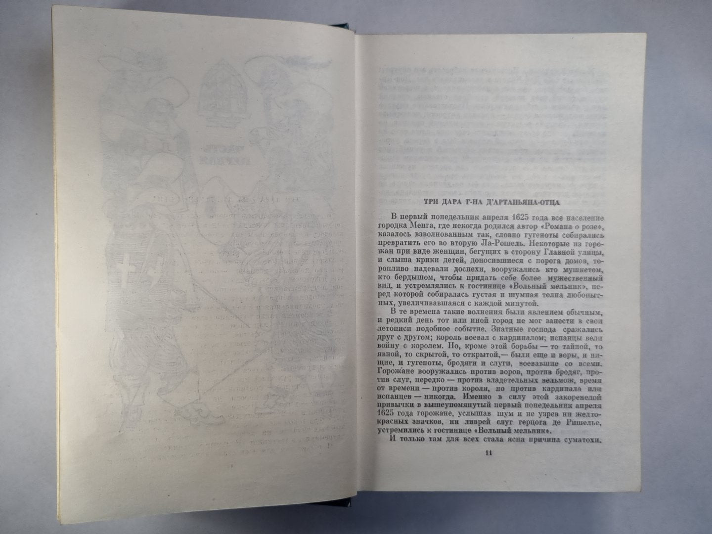 Три мушкетера