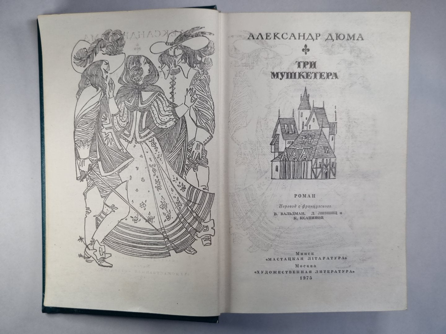 Три мушкетера