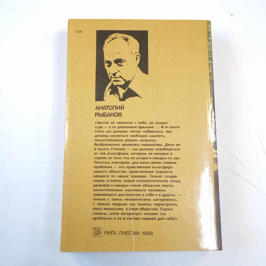 Дети Арбата