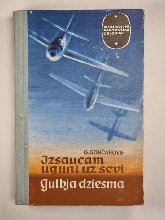 Ишаучам угуни уз севи. Гулбья дзесьма