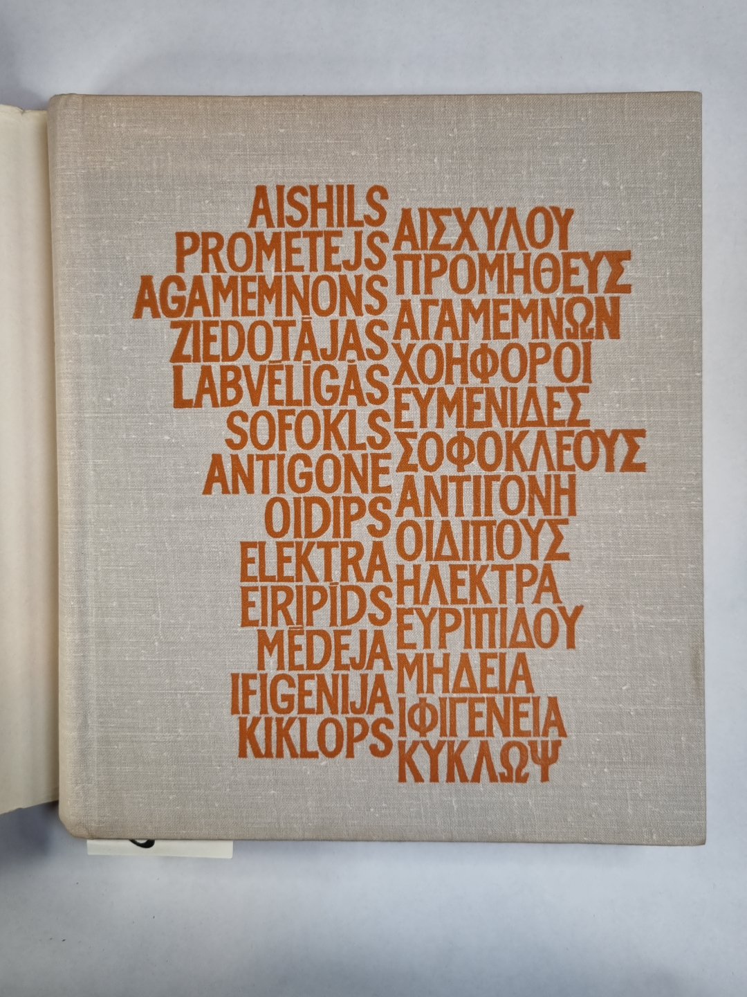 Sengriķu traģedijas